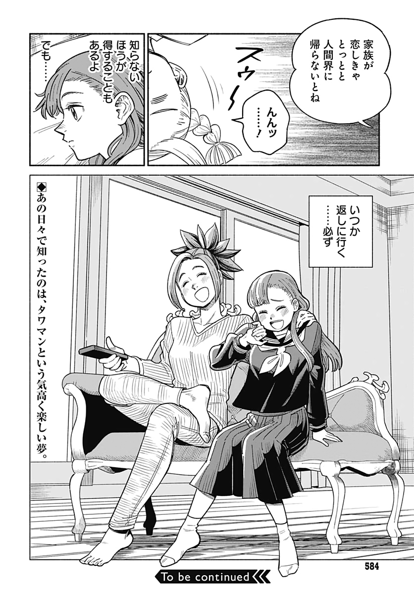 Yomotsu Hirasaka Residence Chap 15 - Pic 24