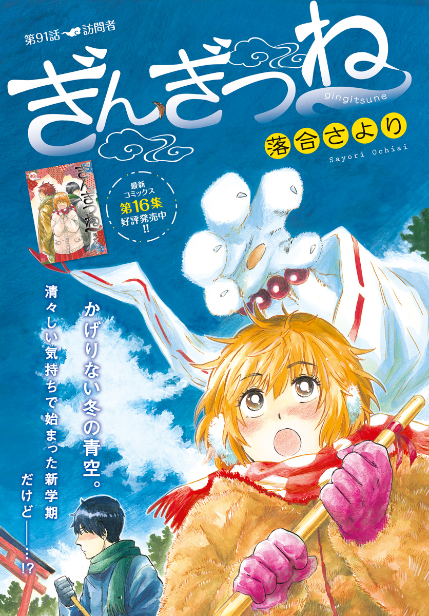 Gingitsune  Chapter 91 page 1 - nihonkuni.com