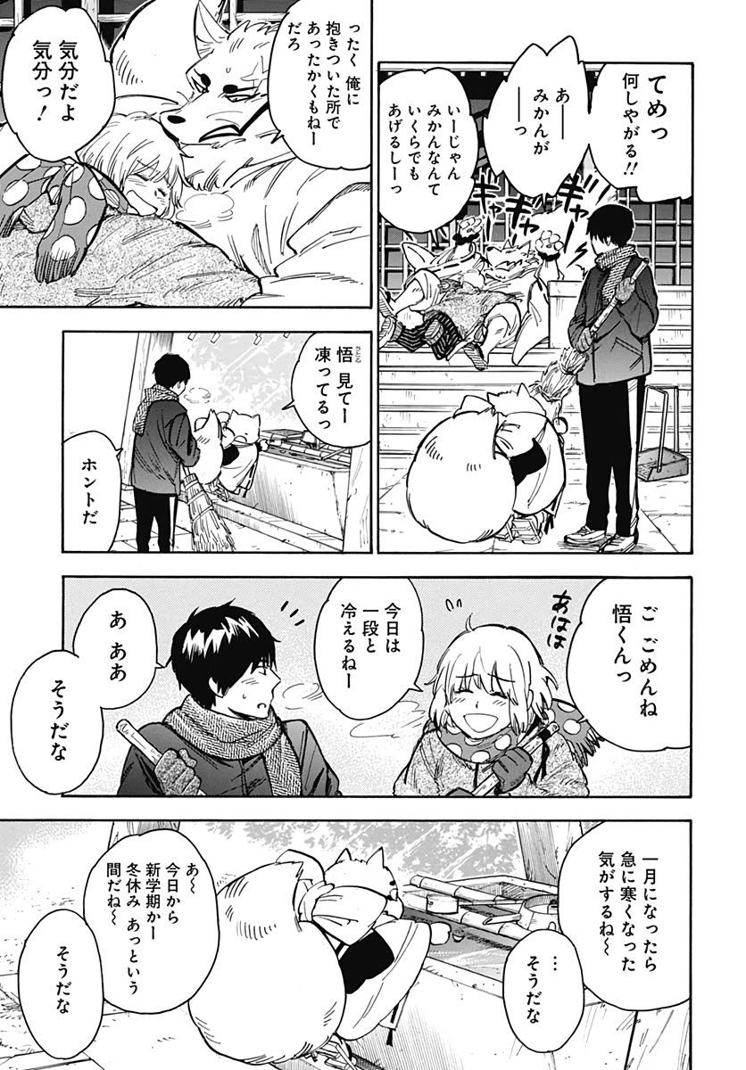 Gingitsune  Chapter 91 page 4 - nihonkuni.com
