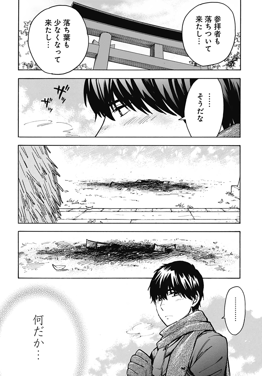 Gingitsune  Chapter 91 page 5 - nihonkuni.com