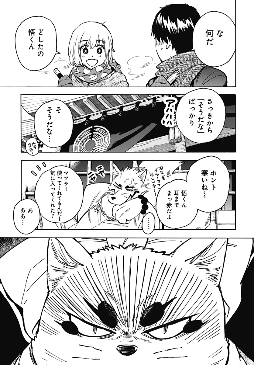 Gingitsune  Chapter 91 page 8 - nihonkuni.com