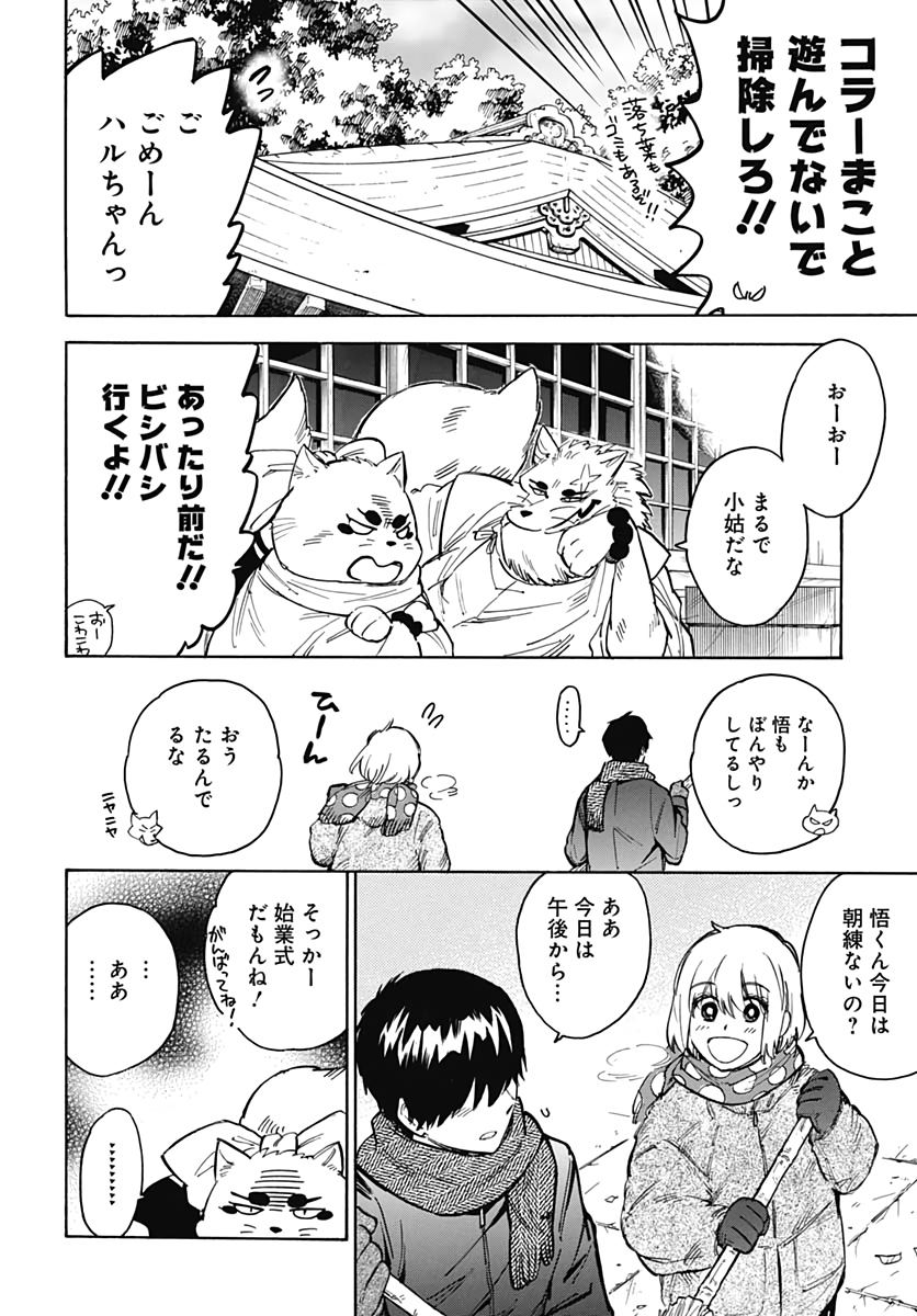 Gingitsune  Chapter 91 page 9 - nihonkuni.com