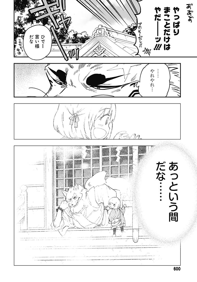 Gingitsune  Chapter 91 page 13 - nihonkuni.com