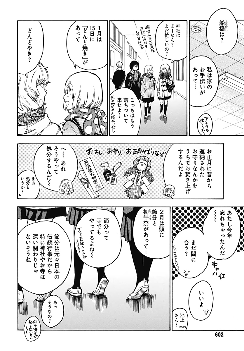 Gingitsune  Chapter 91 page 15 - nihonkuni.com