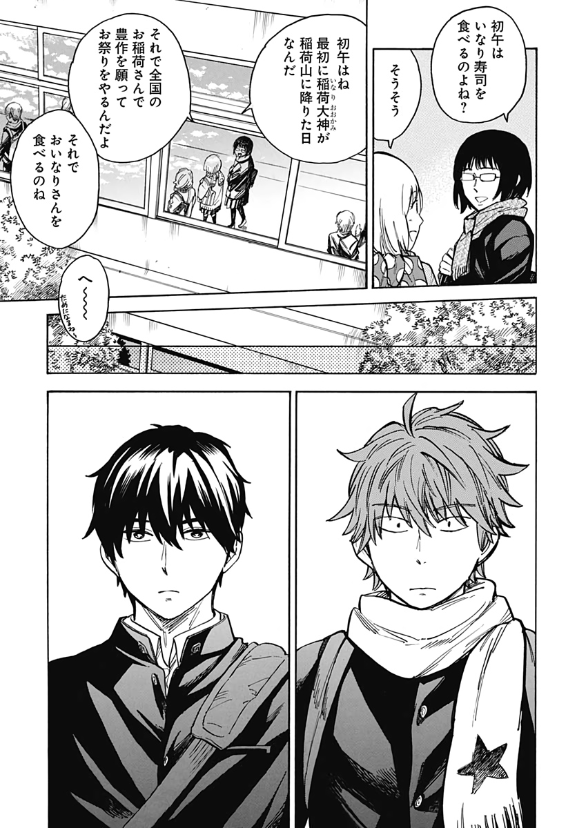 Gingitsune  Chapter 91 page 16 - nihonkuni.com