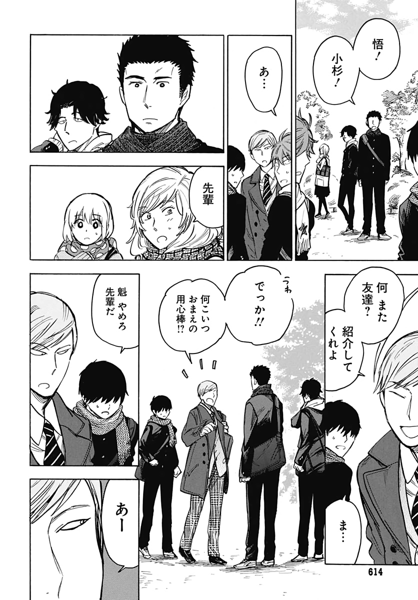 Gingitsune  Chapter 91 page 27 - nihonkuni.com