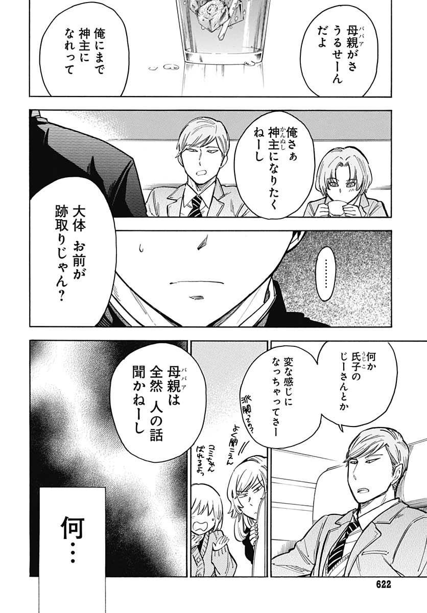 Gingitsune  Chapter 91 page 35 - nihonkuni.com