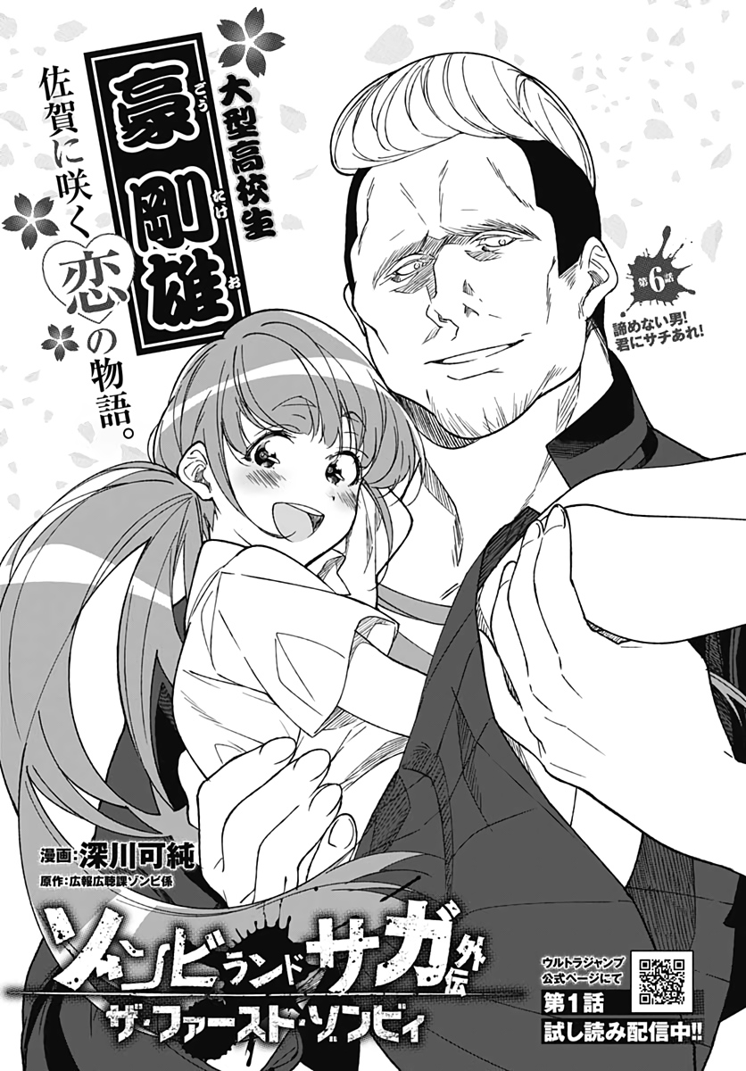 Zombie Land saga Gaiden The First Zombie Chap 6 - Pic 2