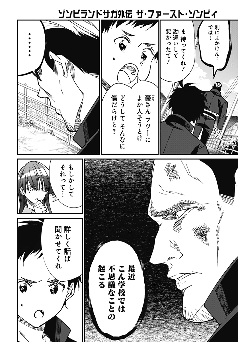 Zombie Land saga Gaiden The First Zombie Chap 6 - Pic 4