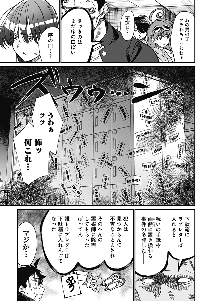 Zombie Land saga Gaiden The First Zombie Chap 6 - Pic 7