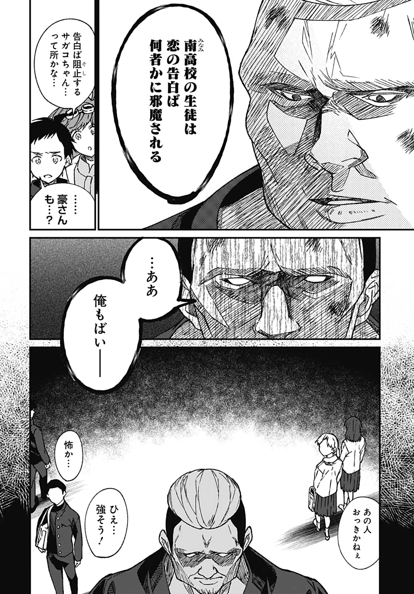 Zombie Land saga Gaiden The First Zombie Chap 6 - Pic 8