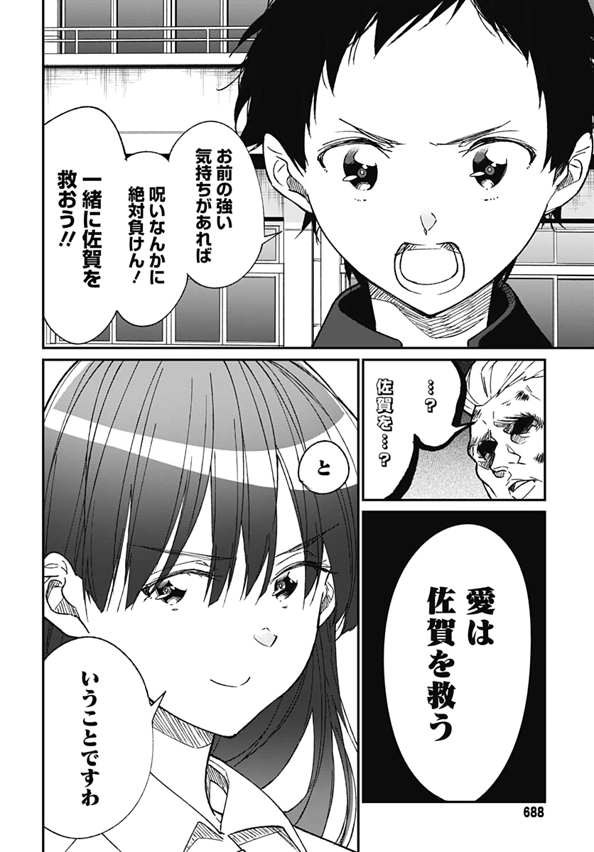 Zombie Land saga Gaiden The First Zombie Chap 6 - Pic 18