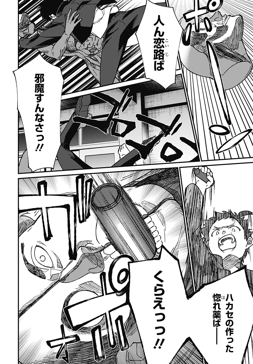 Zombie Land saga Gaiden The First Zombie Chap 6 - Pic 26