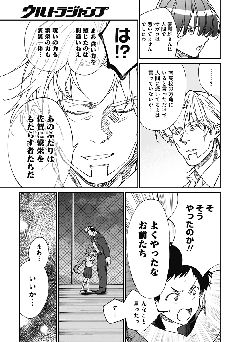 Zombie Land saga Gaiden The First Zombie Chap 6 - Pic 31