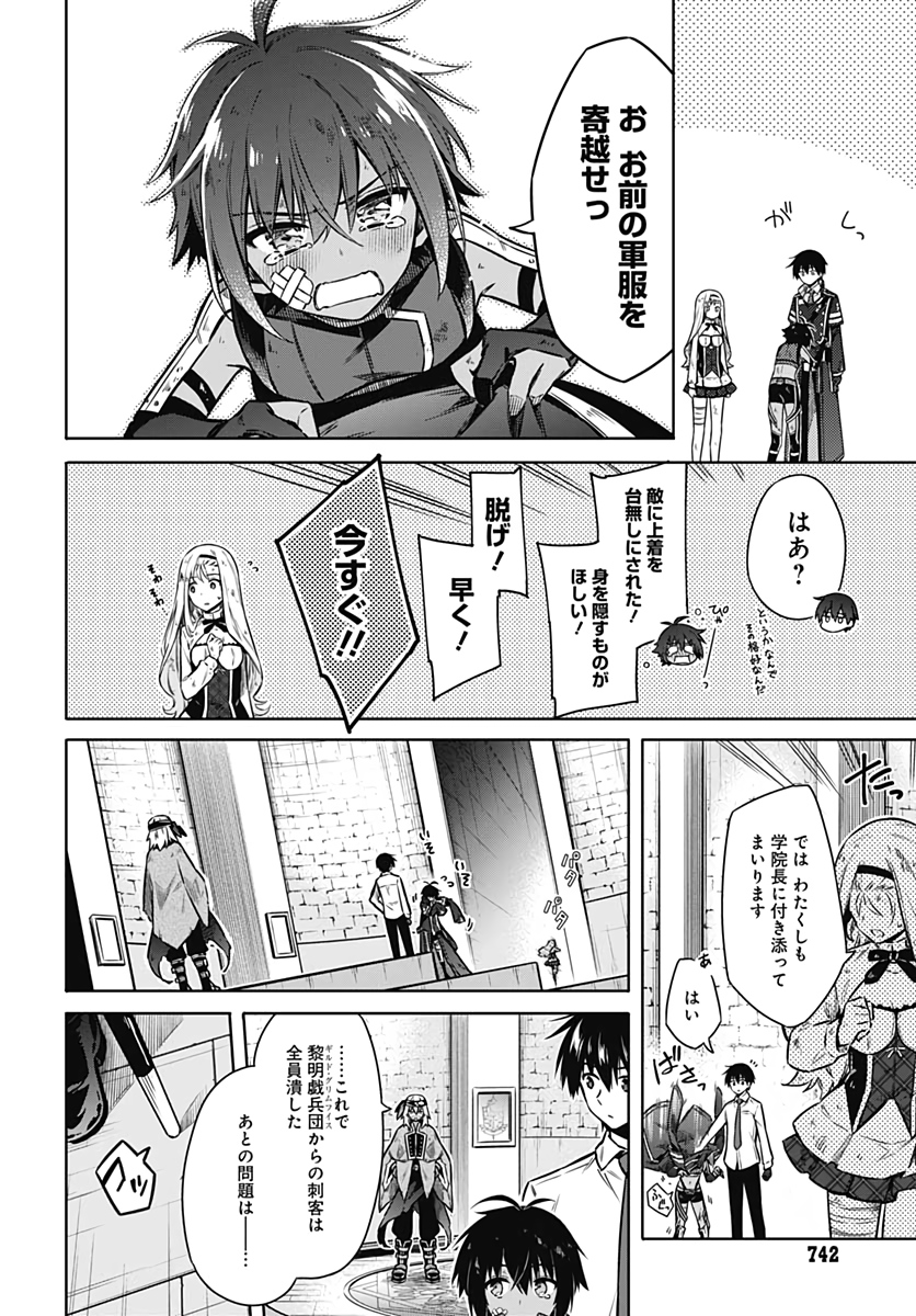 Assassins Pride  Chap 50 - Pic 12