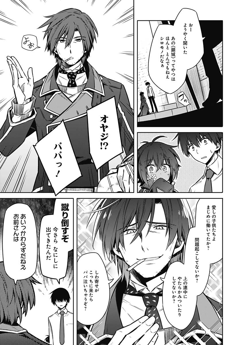 Assassins Pride  Chap 50 - Pic 13