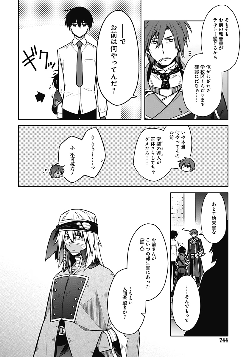 Assassins Pride  Chap 50 - Pic 14
