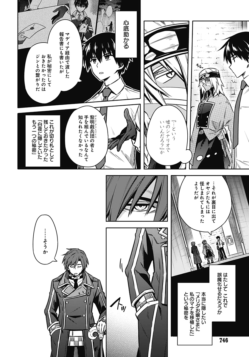 Assassins Pride  Chap 50 - Pic 16