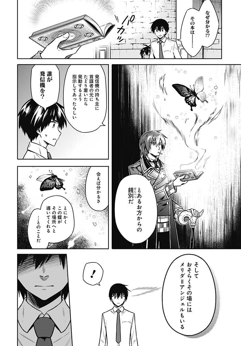Assassins Pride  Chap 50 - Pic 20