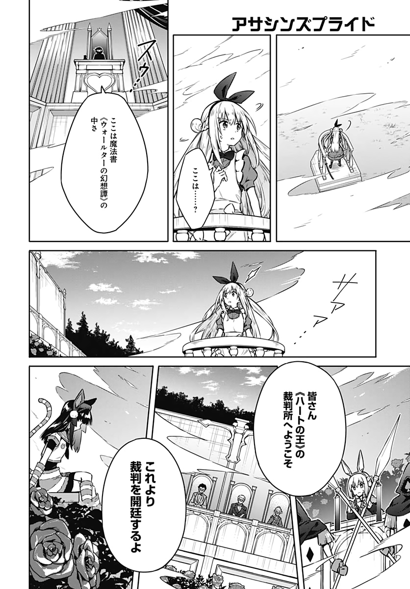 Assassins Pride  Chap 50 - Pic 26