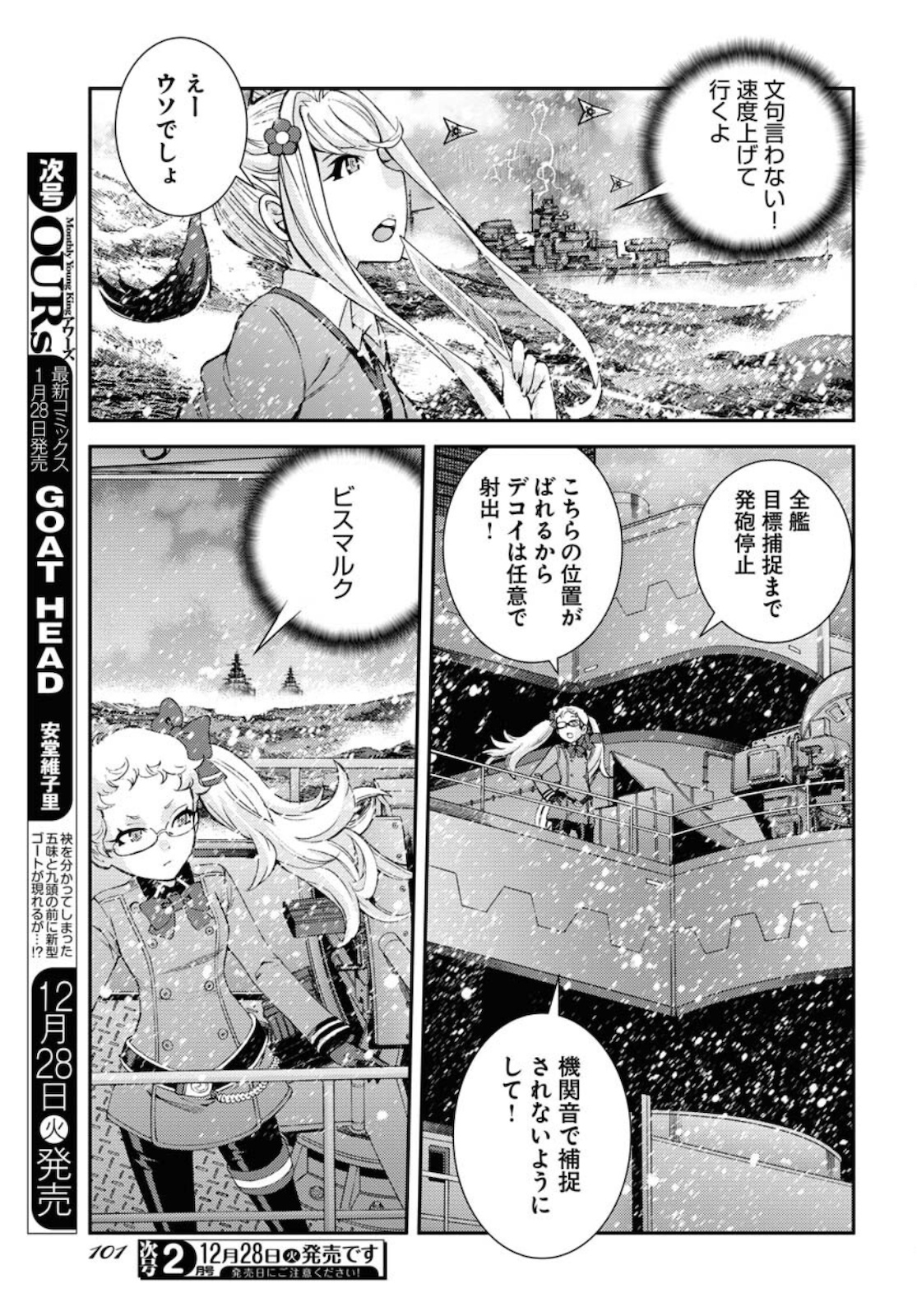 Aoki Hagane no Arpeggio Chapter 131 page 23 - nihonkuni.com