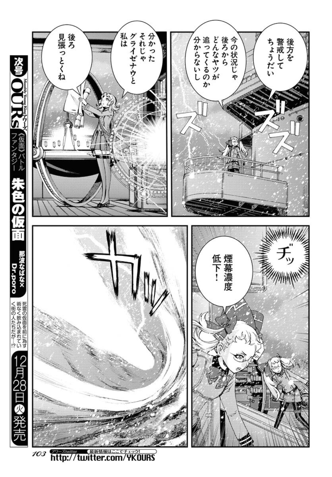 Aoki Hagane no Arpeggio Chapter 131 page 25 - nihonkuni.com