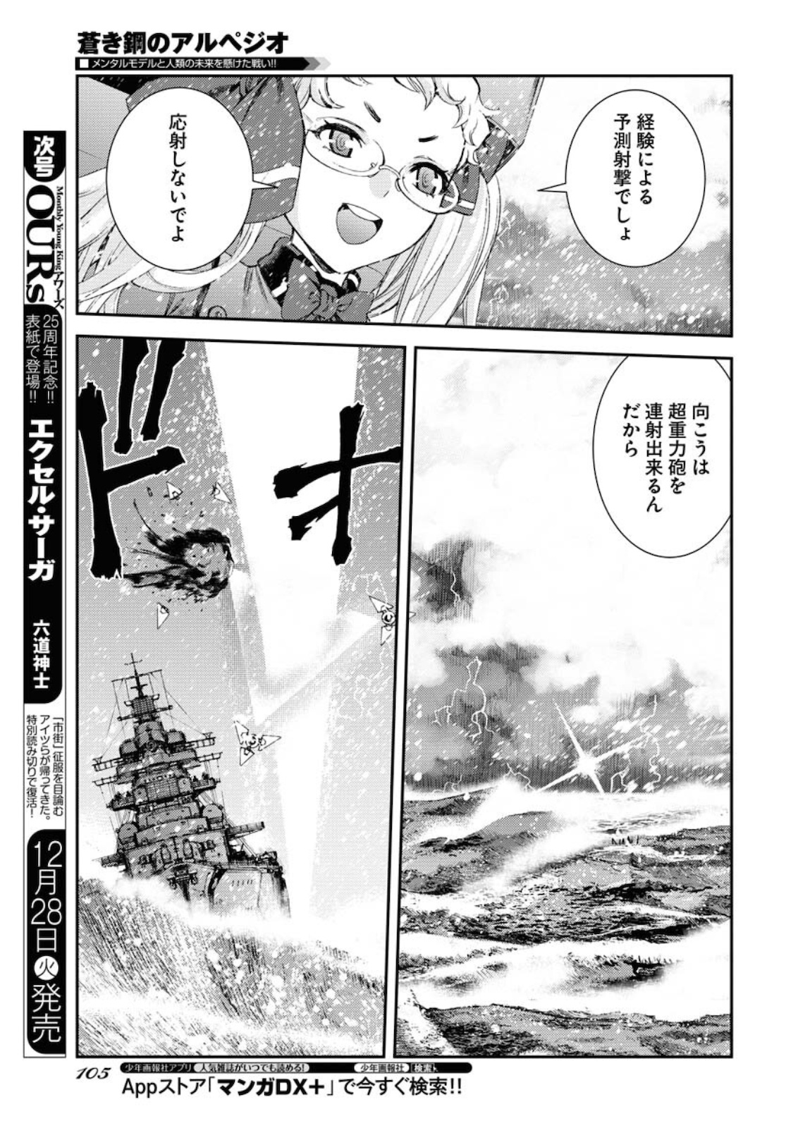 Aoki Hagane no Arpeggio Chapter 131 page 27 - nihonkuni.com