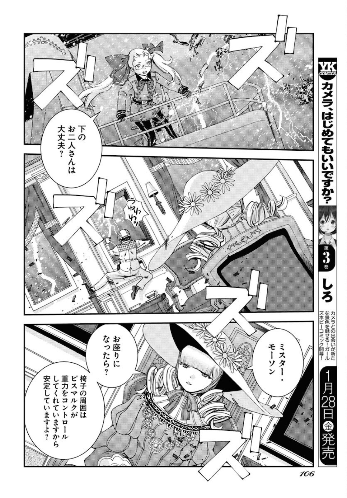 Aoki Hagane no Arpeggio Chapter 131 page 28 - nihonkuni.com