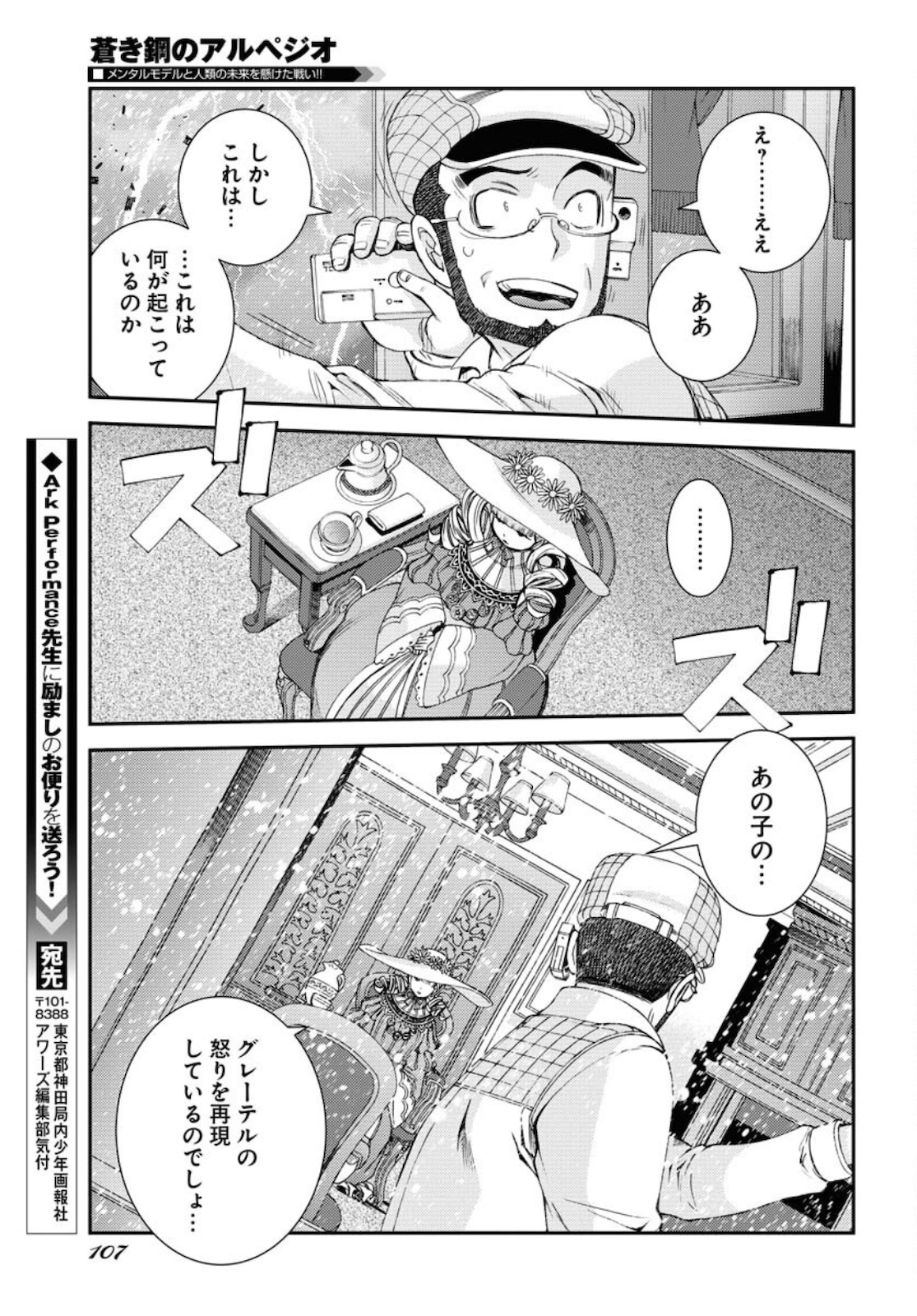 Aoki Hagane no Arpeggio Chapter 131 page 29 - nihonkuni.com