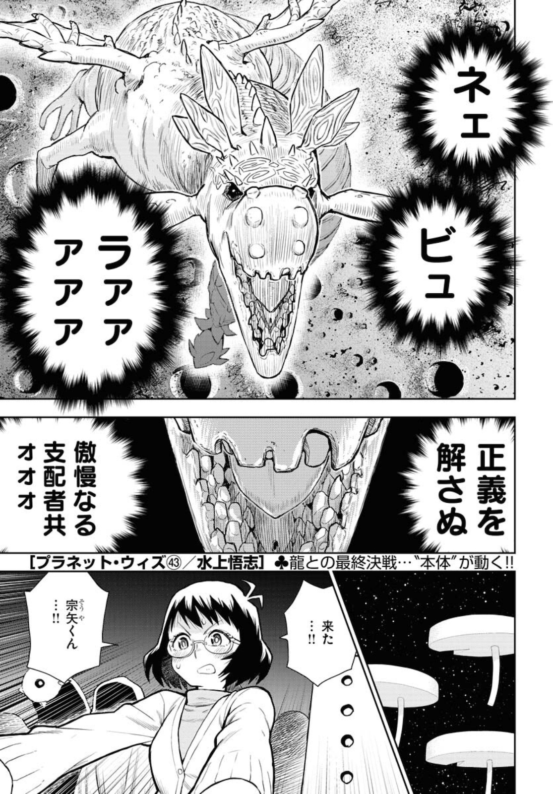 Planet With  Chap 43 - Pic 1