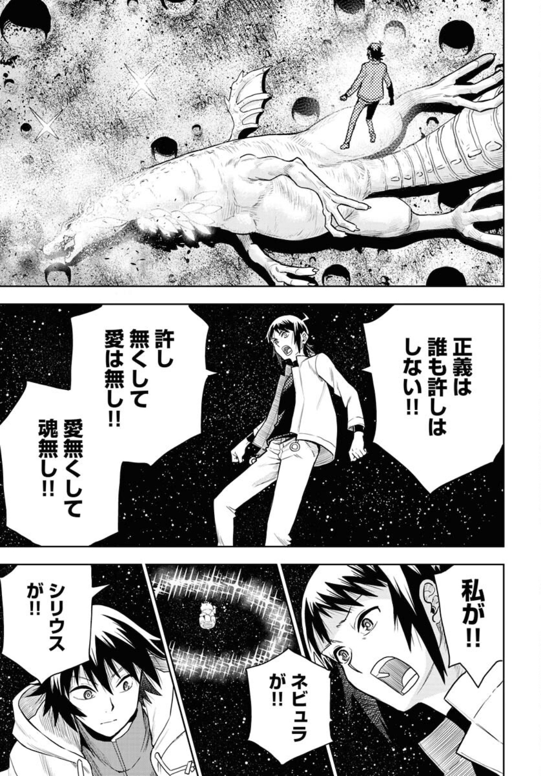Planet With  Chap 43 - Pic 7