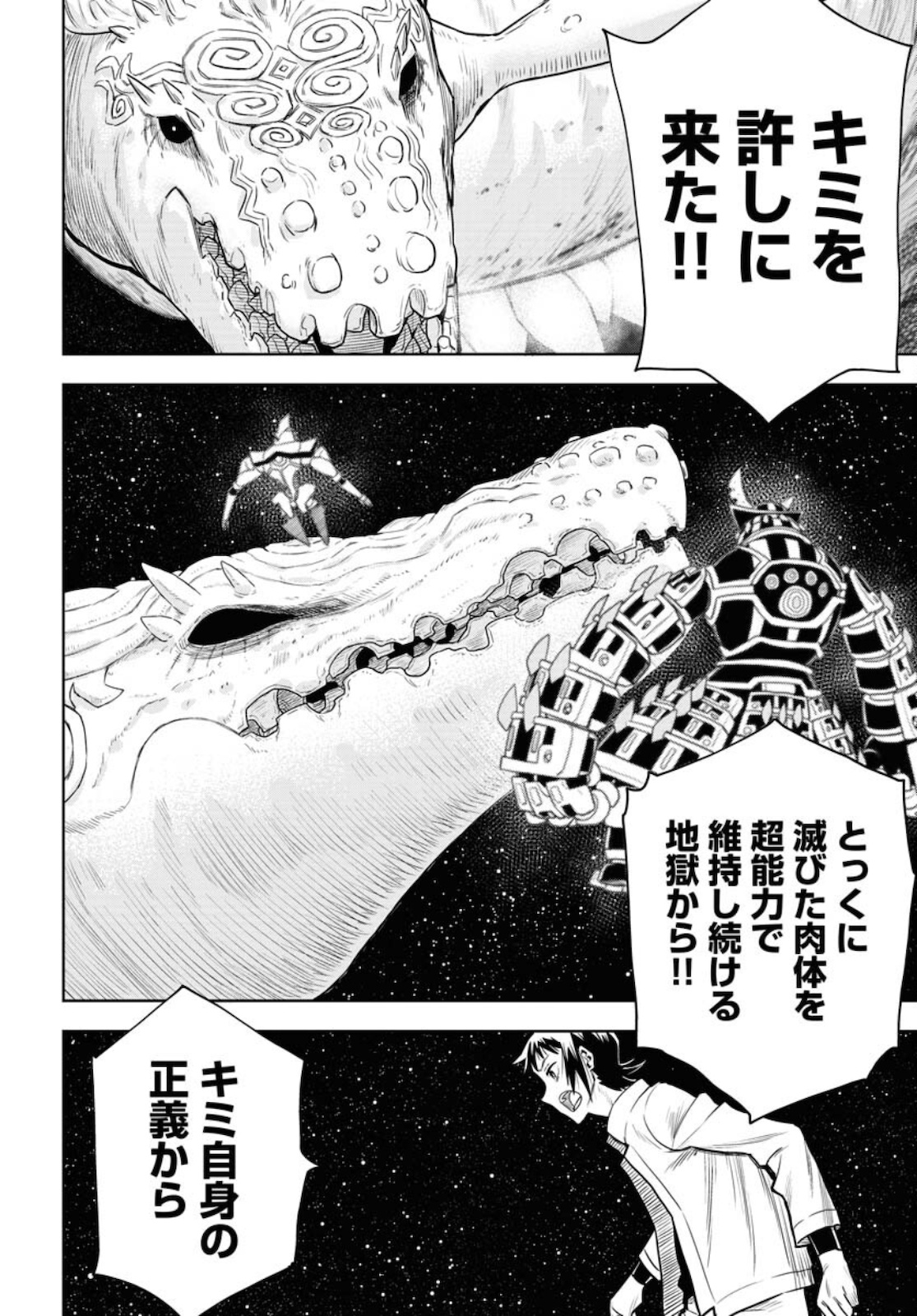 Planet With  Chap 43 - Pic 8