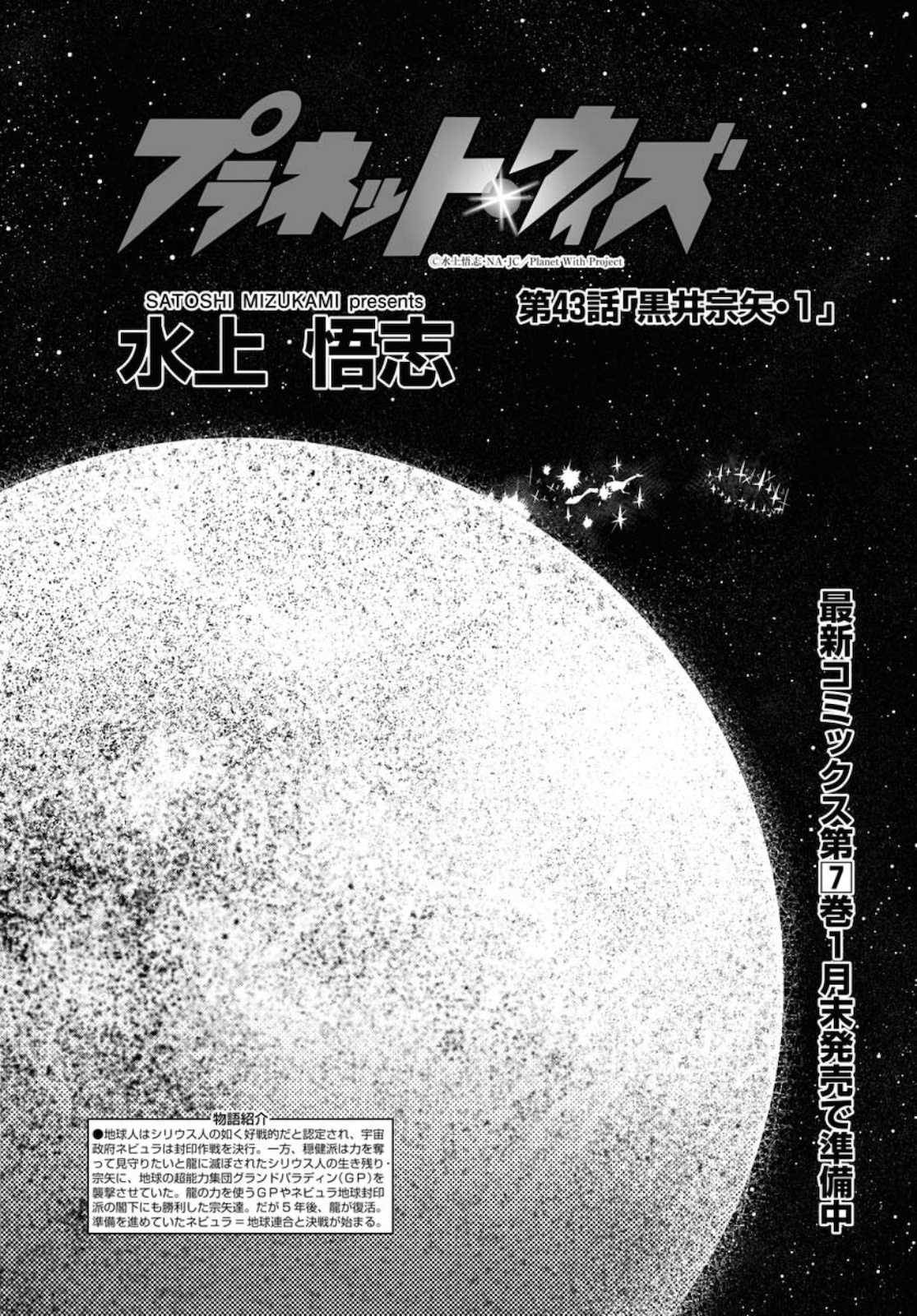 Planet With  Chap 43 - Pic 11