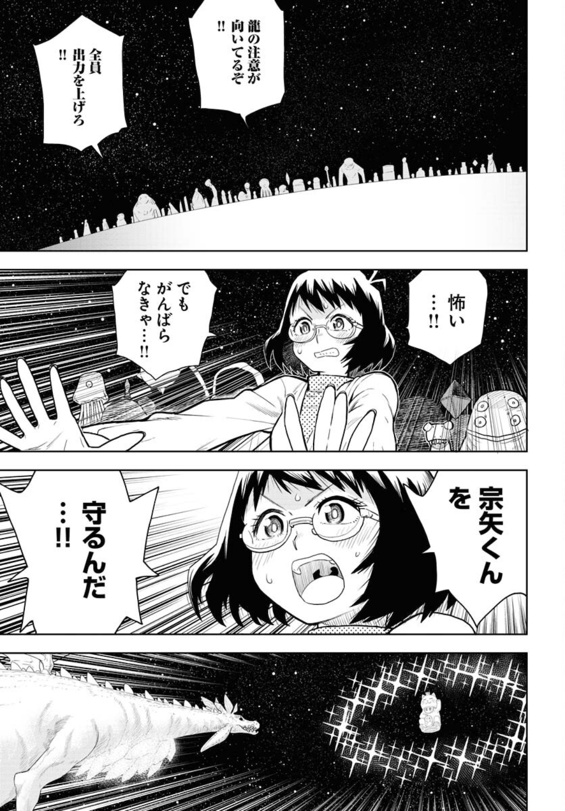Planet With  Chap 43 - Pic 17