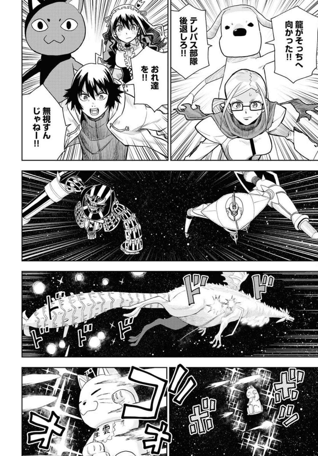 Planet With  Chap 43 - Pic 18