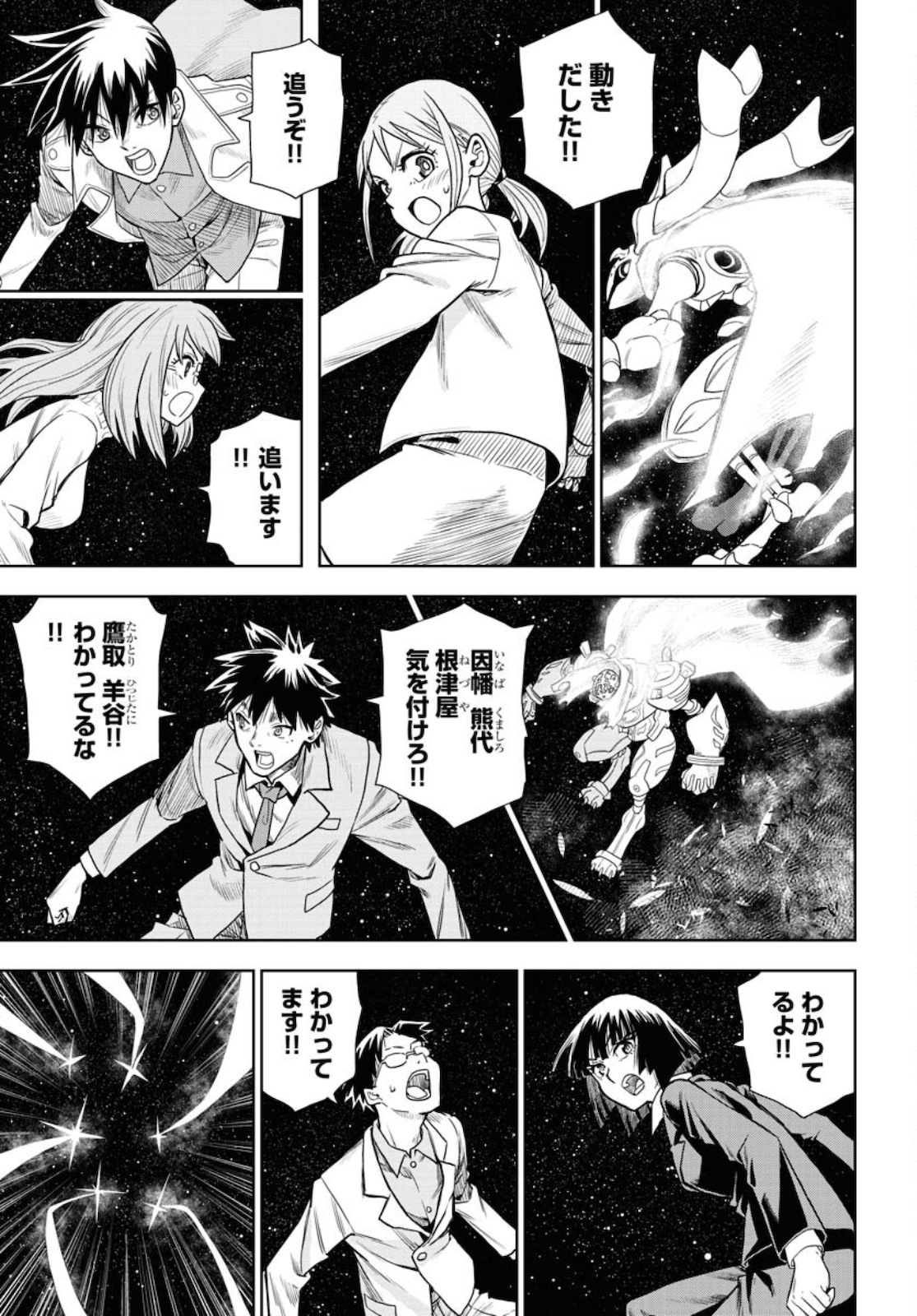 Planet With  Chap 43 - Pic 19