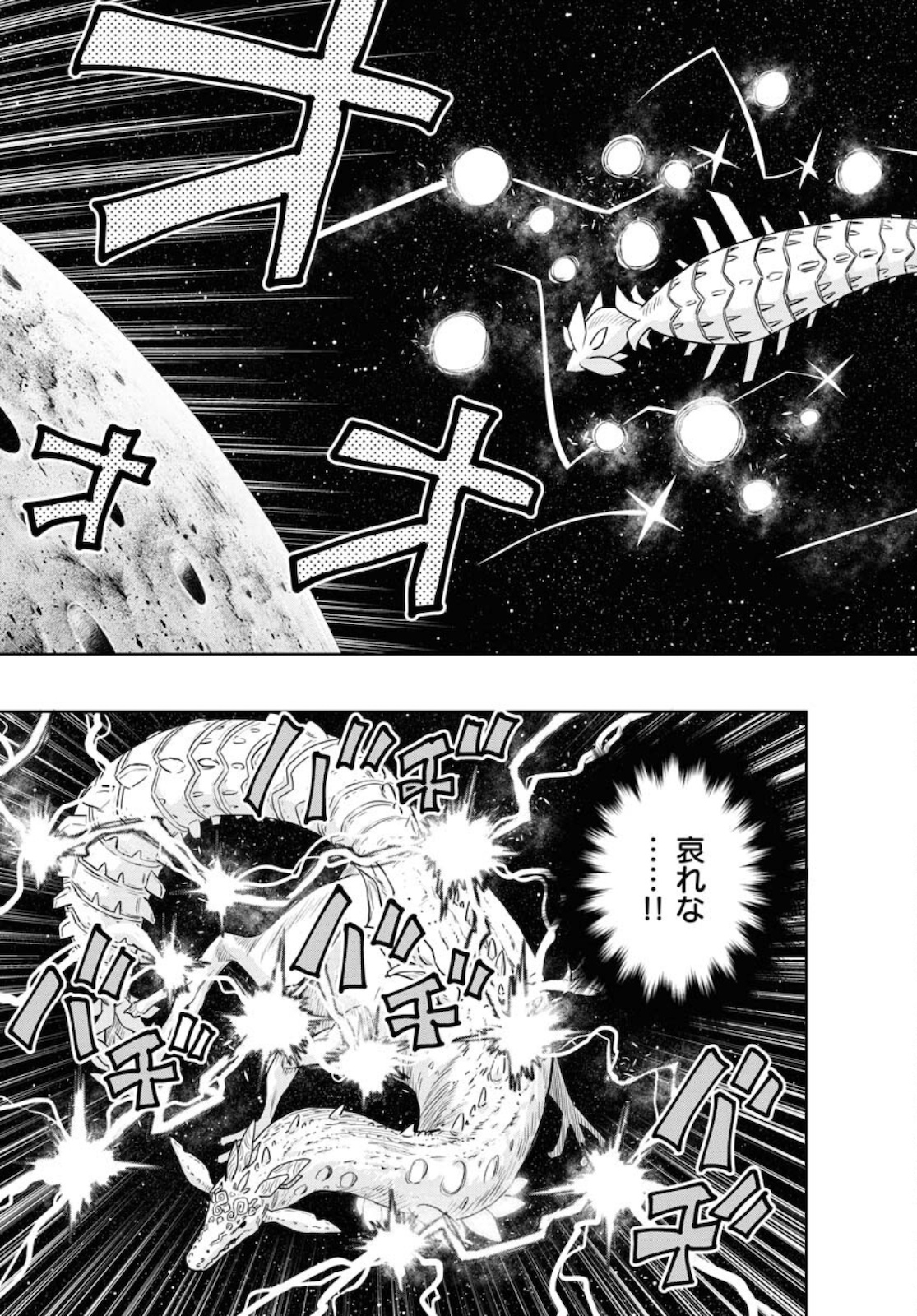 Planet With  Chap 43 - Pic 21