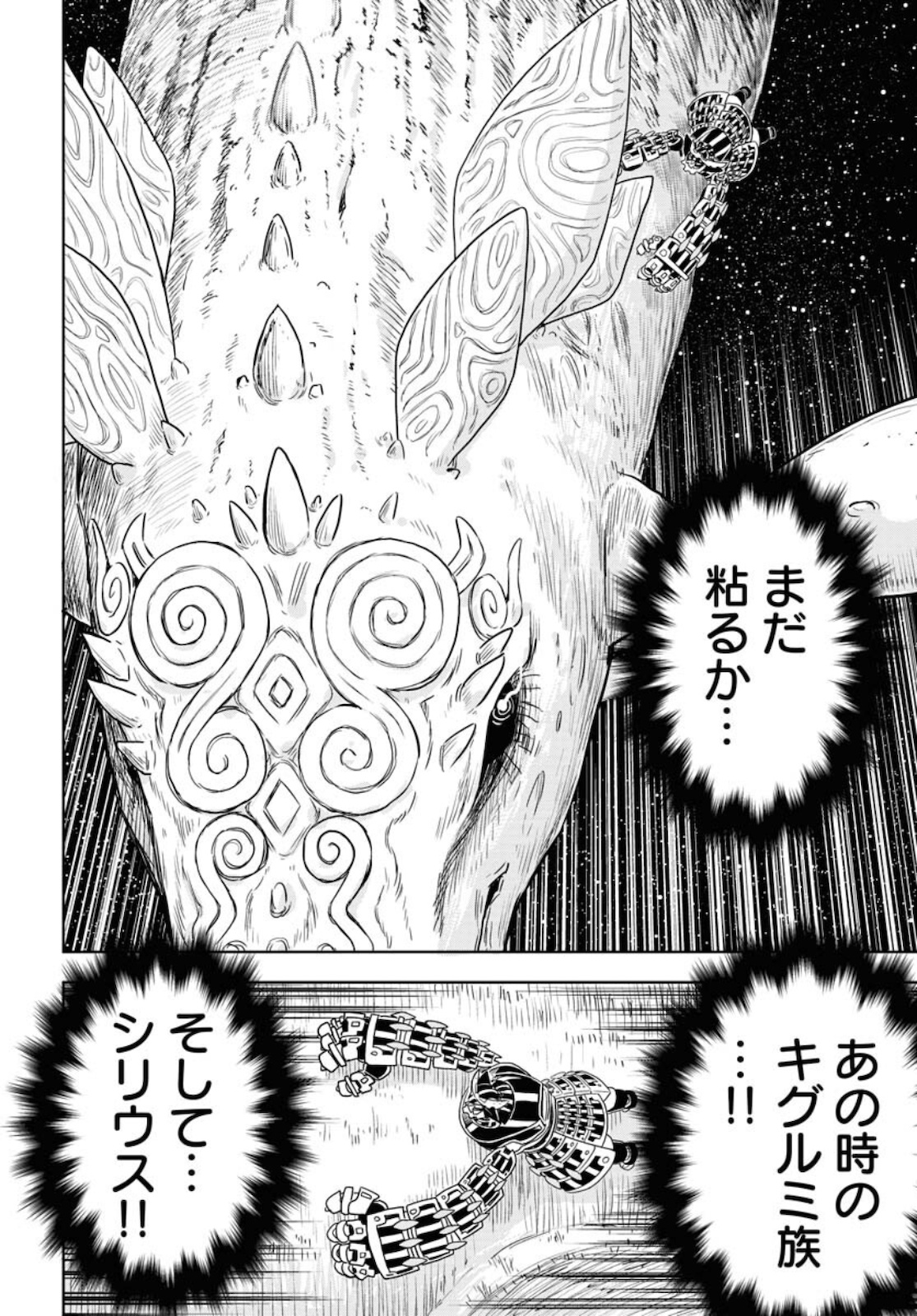 Planet With  Chap 43 - Pic 24