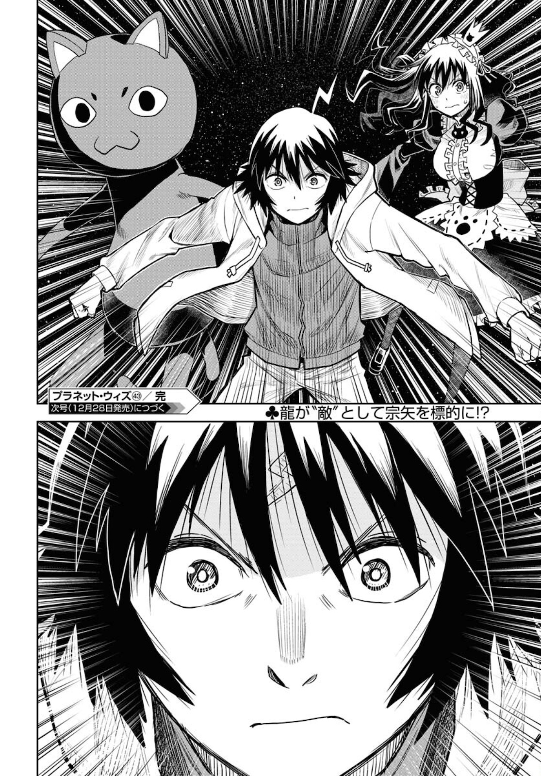 Planet With  Chap 43 - Pic 26