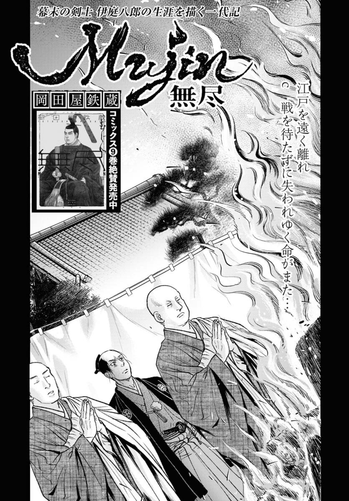 Mujin  Chapter 83 page 1 - nihonkuni.com