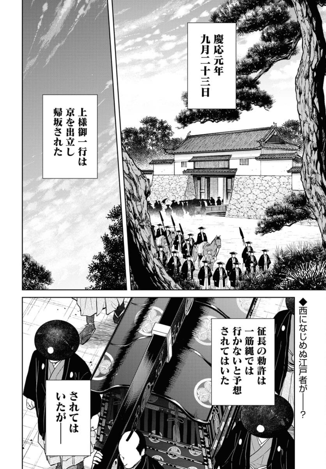 Mujin  Chapter 83 page 2 - nihonkuni.com