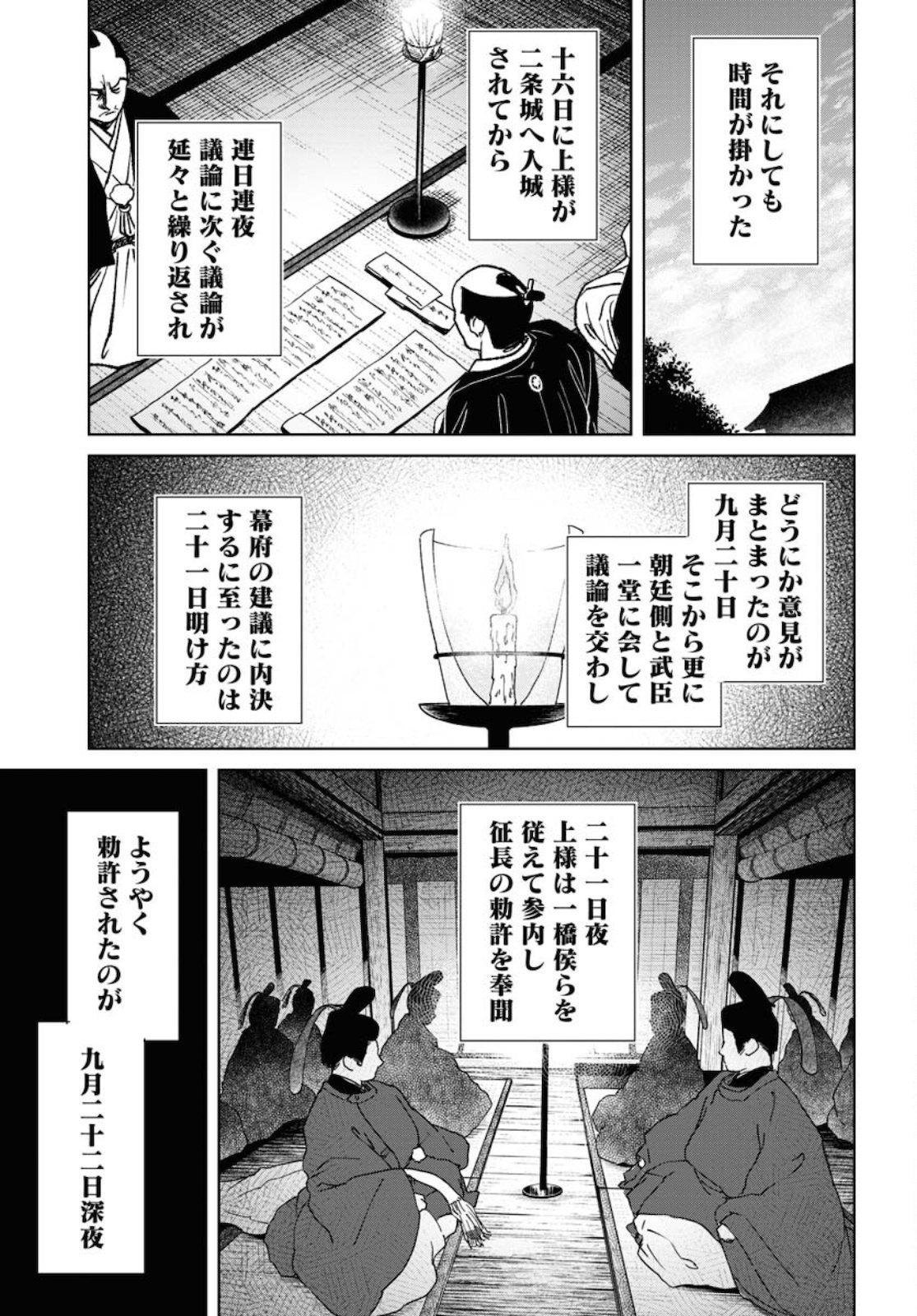 Mujin  Chapter 83 page 3 - nihonkuni.com