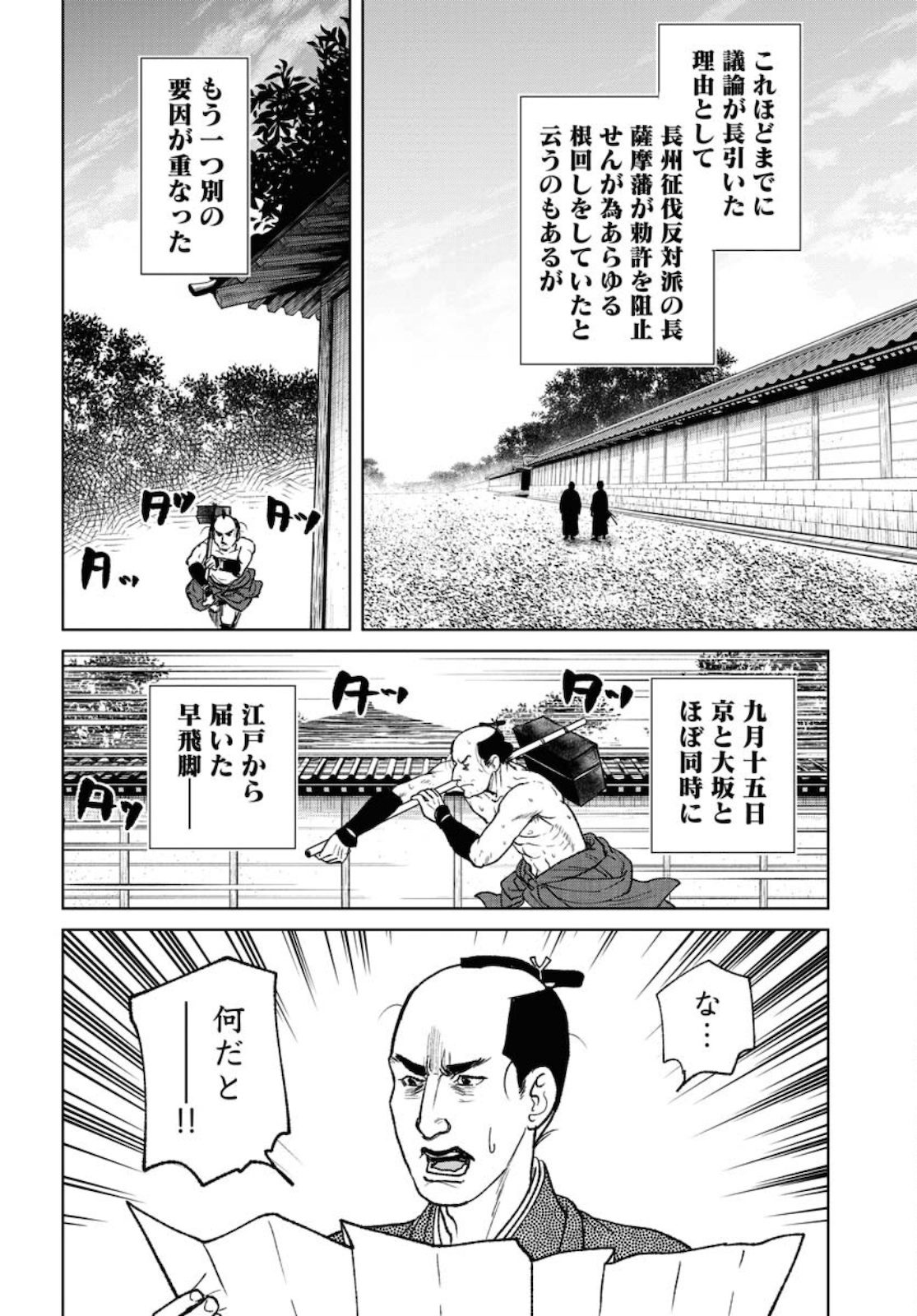 Mujin  Chapter 83 page 4 - nihonkuni.com