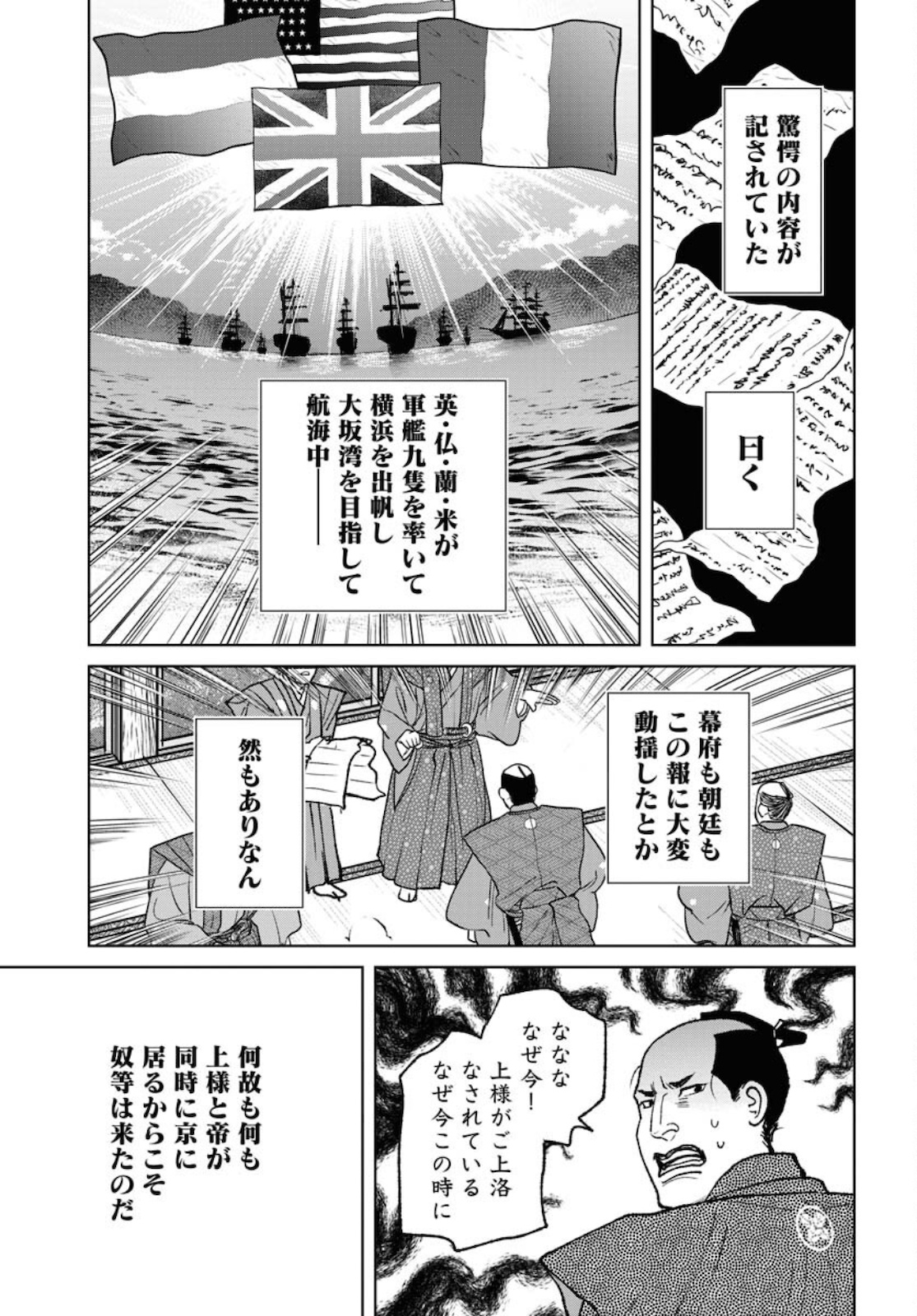 Mujin  Chapter 83 page 5 - nihonkuni.com