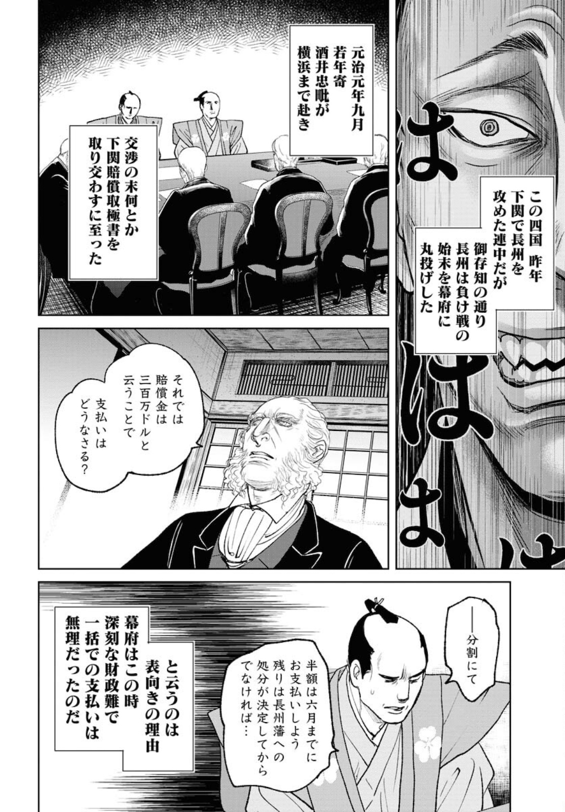 Mujin  Chapter 83 page 6 - nihonkuni.com