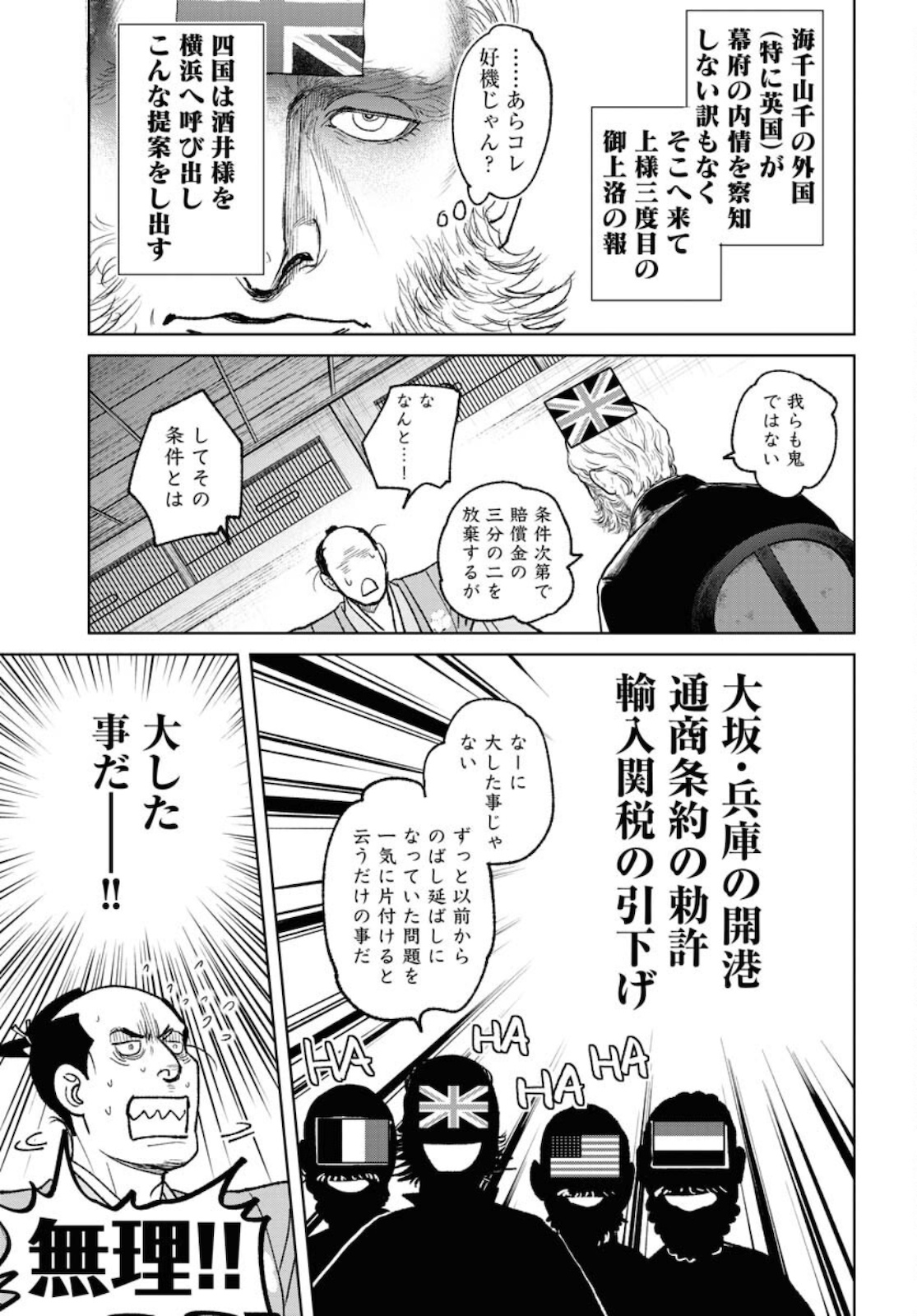 Mujin  Chapter 83 page 7 - nihonkuni.com