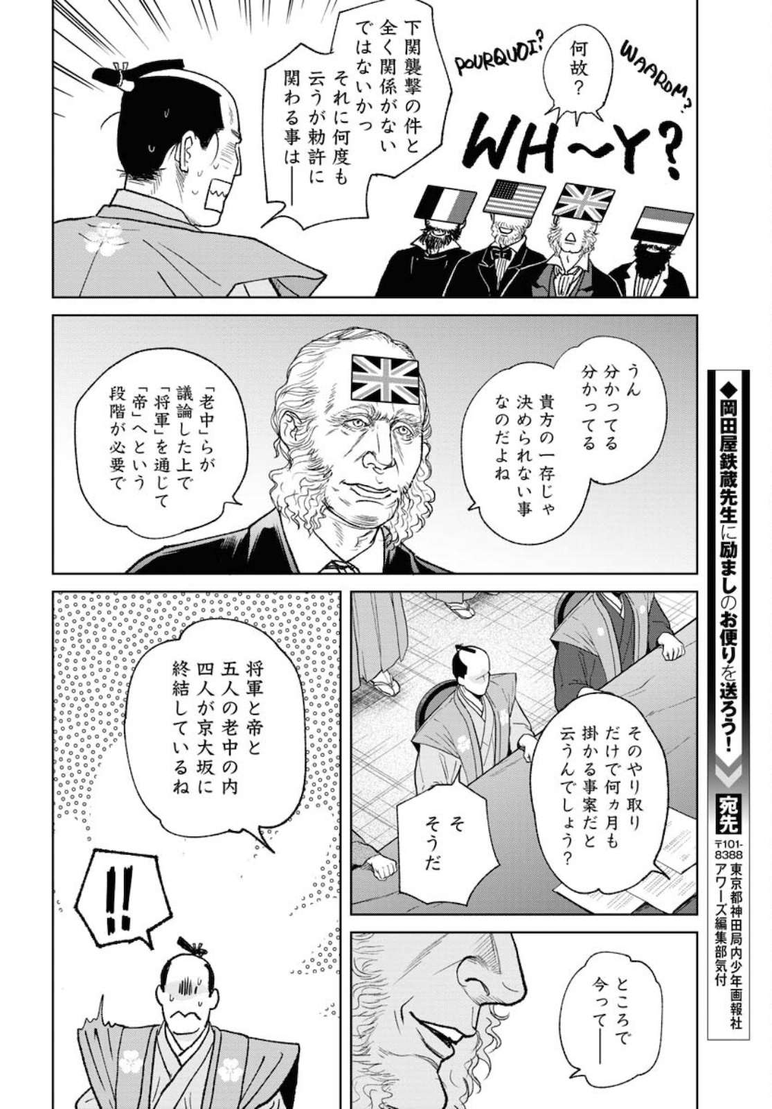 Mujin  Chapter 83 page 8 - nihonkuni.com
