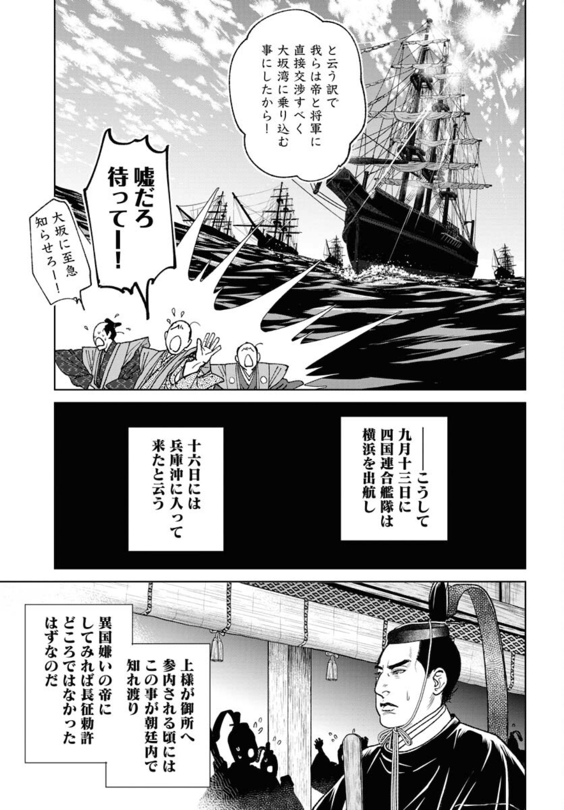 Mujin  Chapter 83 page 9 - nihonkuni.com