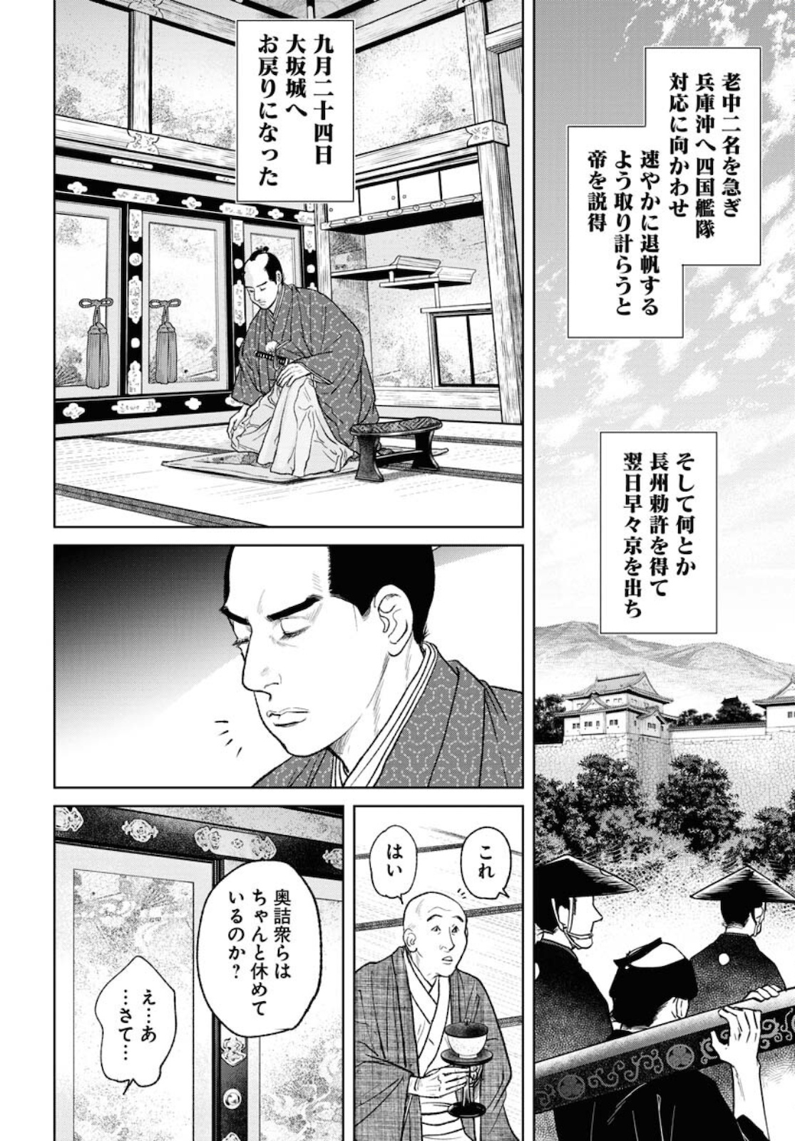 Mujin  Chapter 83 page 10 - nihonkuni.com