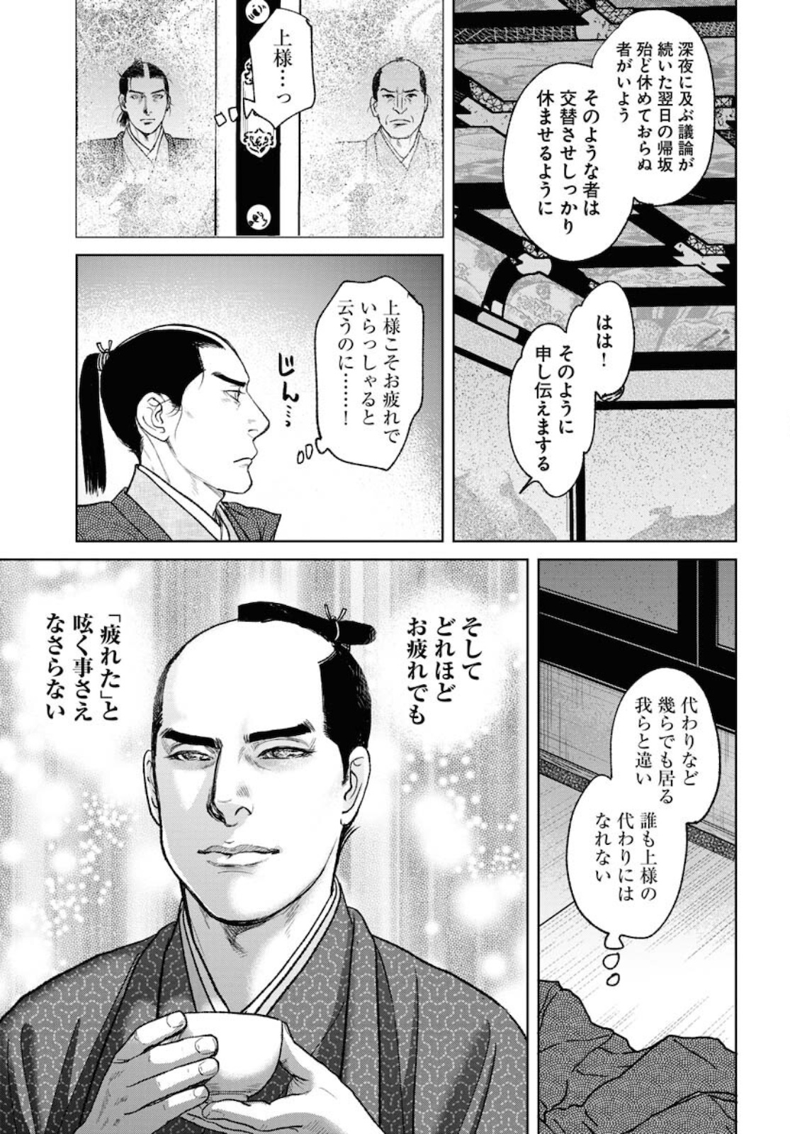 Mujin  Chapter 83 page 11 - nihonkuni.com